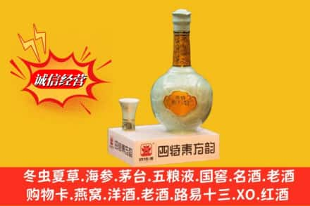 保定市清苑回收四特酒