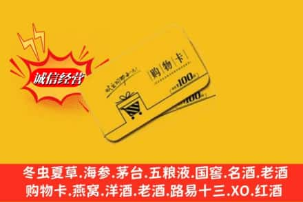 保定市清苑高价上门回收购物卡